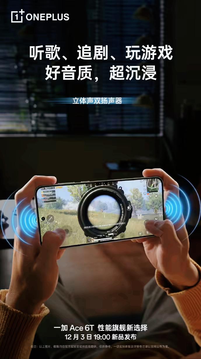 一加 Ace 6T 硬剛旗艦！3D 超聲波指紋終于下放，滿級防水，明天見