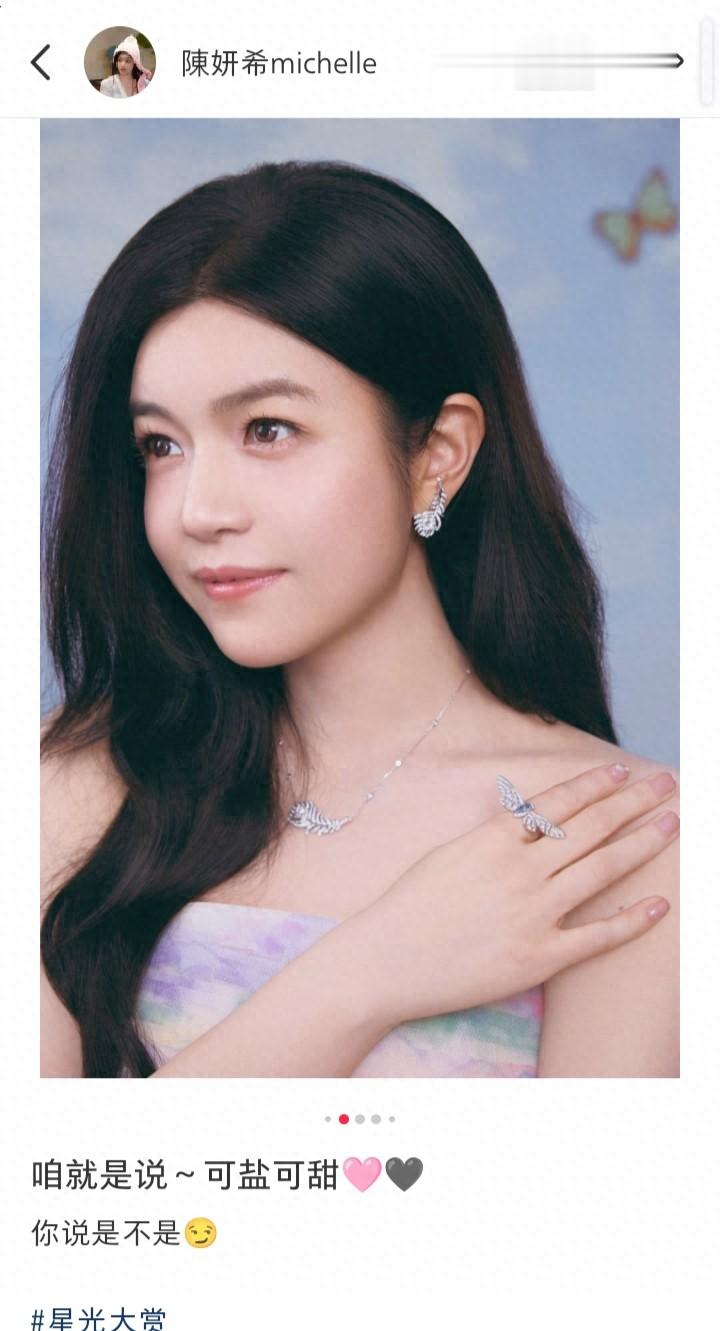 陈妍希分享美照并配文,咱就是说,可盐可甜
