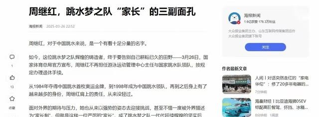误会太深？直到体育总局发周继红免职，才懂郭晶晶那句话的含金量