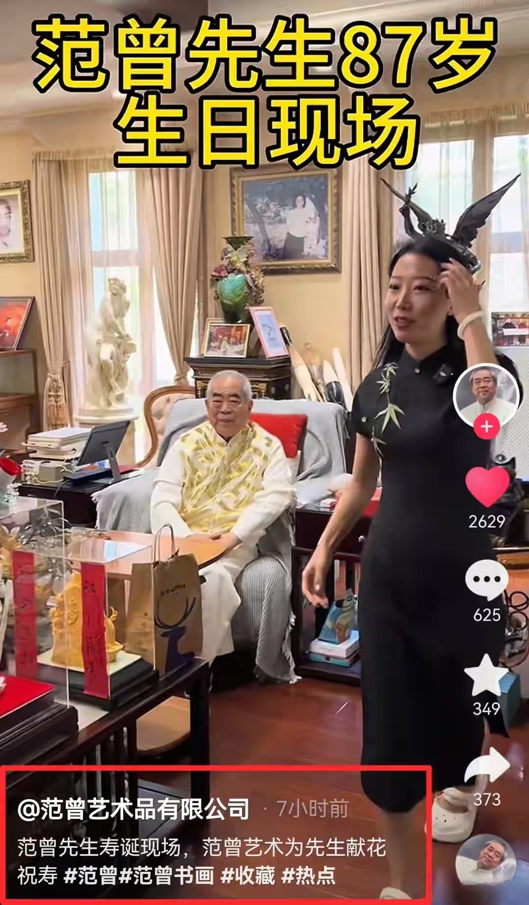 范曾和徐萌难舍难分，作画也得牵手！7月份还在豪宅，穿布鞋惹眼