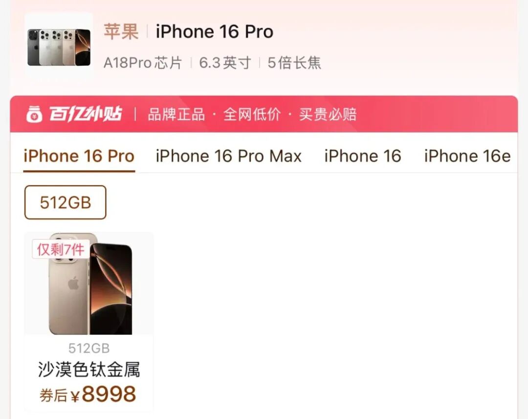 iPhone16Pro雙11又火了，5999降至5499，128G版成爆款