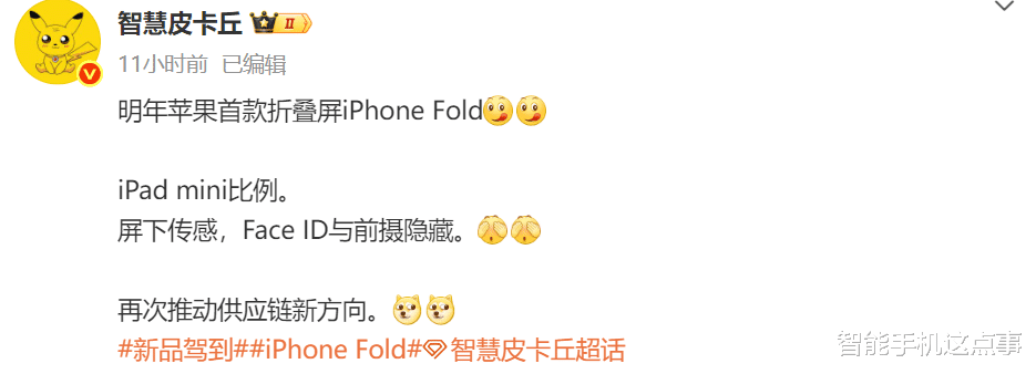 蘋果新策略：跳過iPhone 19，iPhone Fold也有新變化！