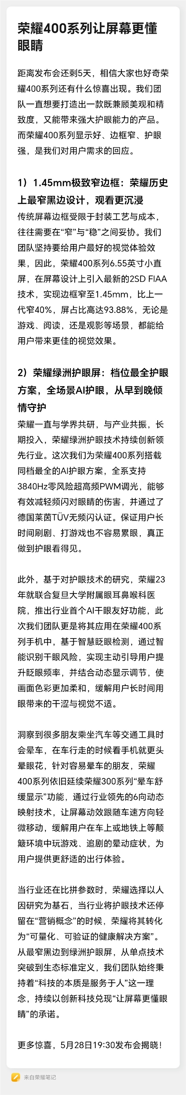 肖战400系列人像样张官宣,方飞解读1.45mm荣耀史上最窄黑边