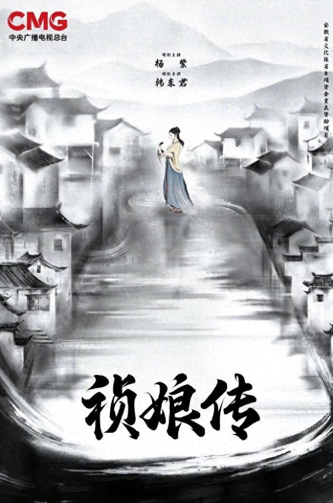 杨紫新剧改名引热议！《祯娘传》不是土气，是古装剧的清醒破圈路