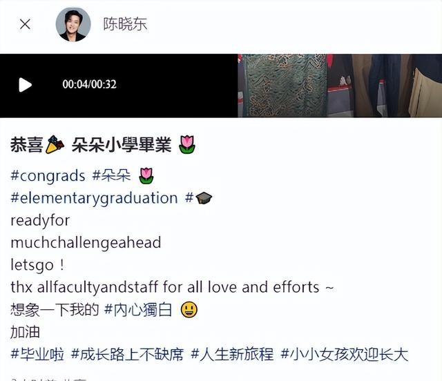 陈晓东参加女儿升学典礼,11岁女儿被推后表情抢镜