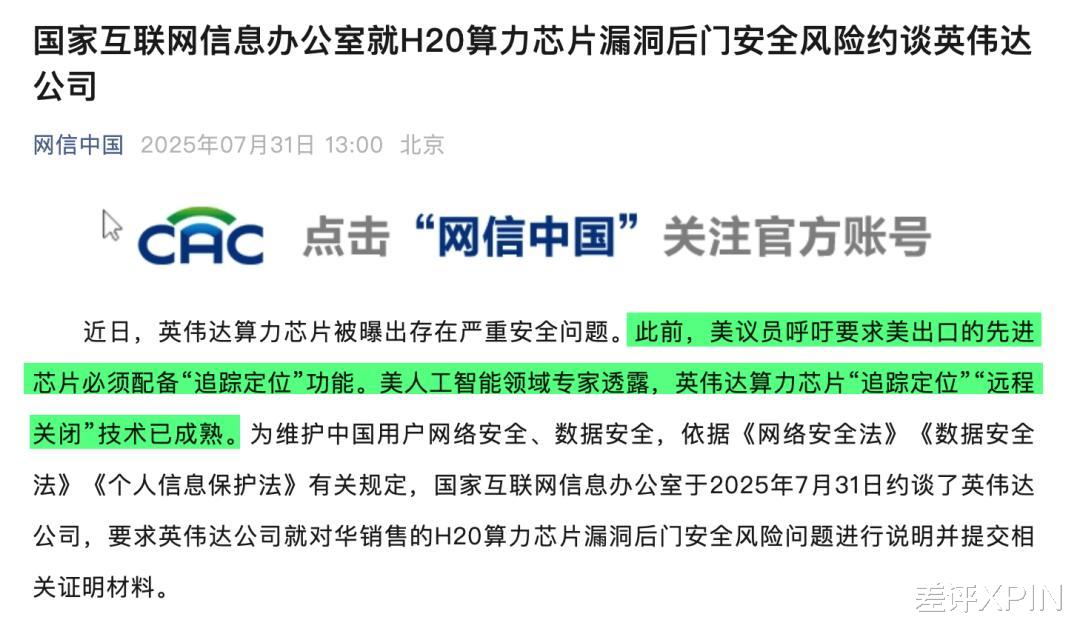 英偉達被約談，這事可能比大家想的更嚴重