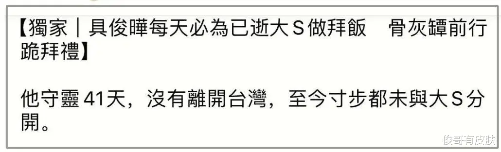 深情具俊晔!守灵41天:爱的坚守,直至最后的告别