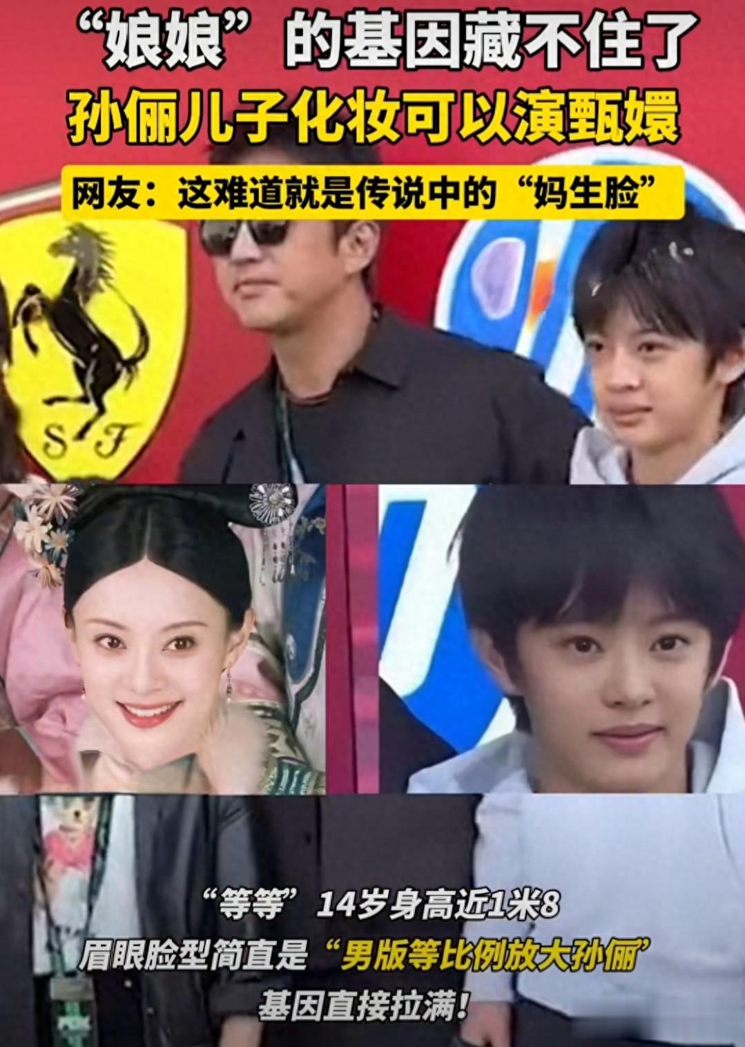 基因太绝了！孙俪儿子化妆神似甄嬛，网友：内娱最强“遗传剧本”