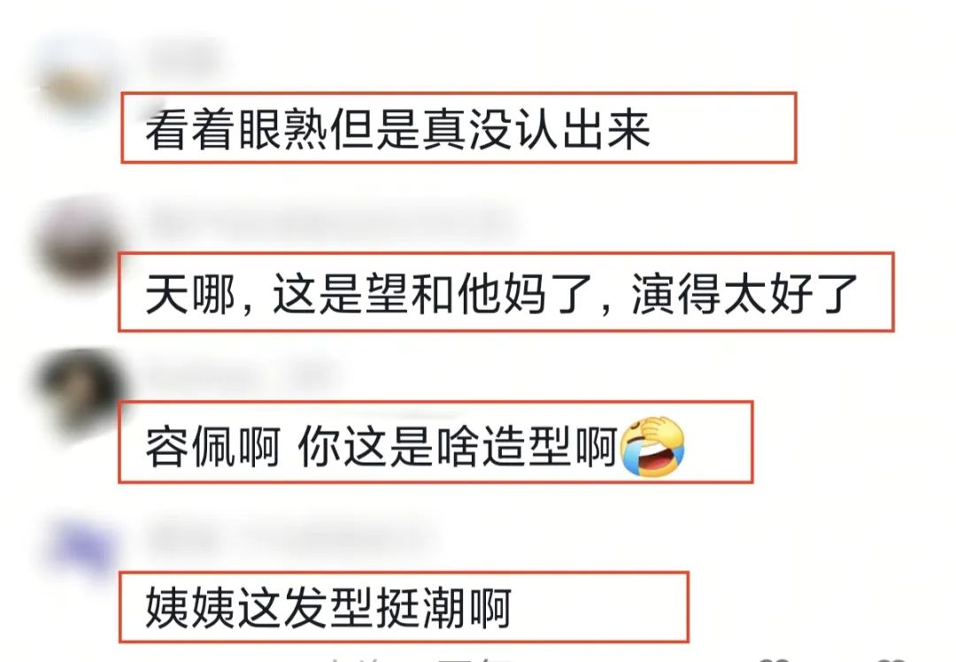 条件不符就别尬演中年潮女！46岁齐欢《我的后半生》造型被调侃