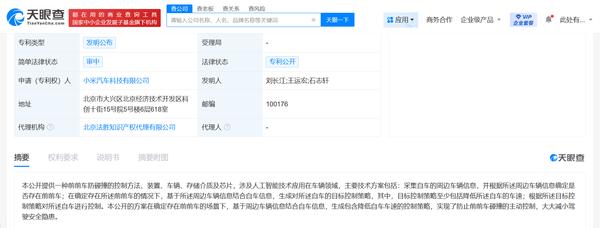 小米公布前前車防碰撞新專利 融合AI技術 提高安全性