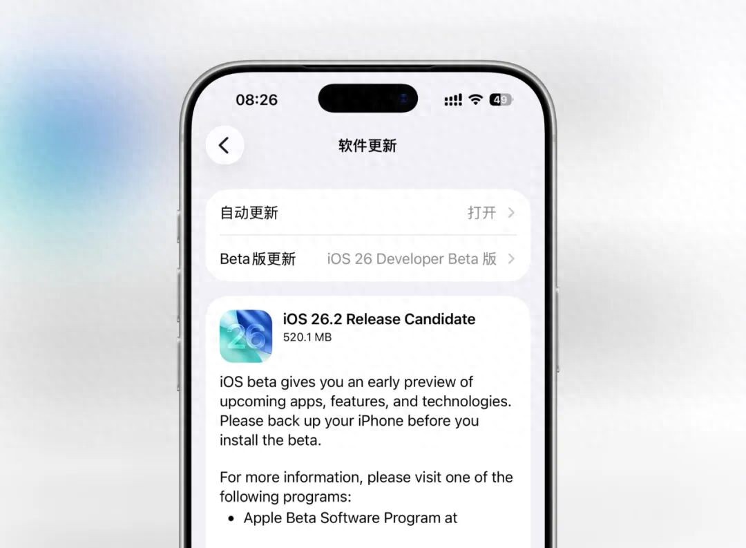 iOS 26.2正式版將至：一次“實用主義”的全面進化