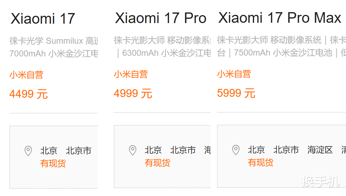 首銷刷爆記錄！小米17系列正式上市，全系現貨