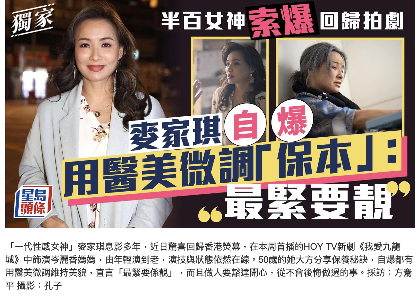 麦家琪回港拍戏自曝做医美微妙,花了大量金钱保养,50岁风韵犹存