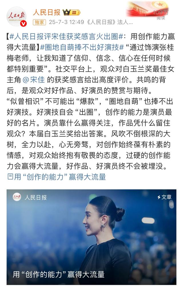 宋佳被人民日报“点名”，拿奖后真实处境暴露，娱乐圈地位又变了