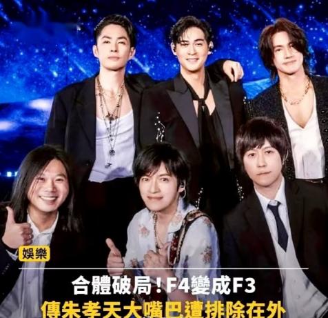 F4变F3已成定局，演唱会上悼念大S的言承旭，撕碎内娱的人走茶凉