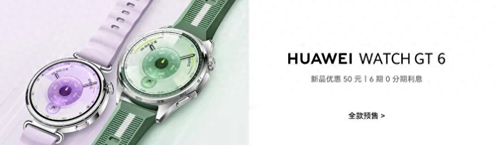 1438元起，華為WATCH GT 6智能手表國行版預售