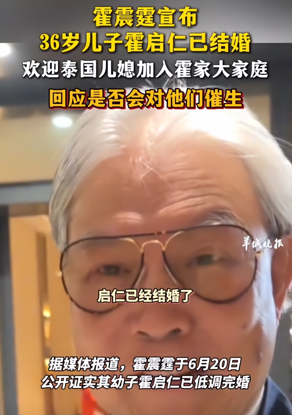 朱玲玲也没想到，小儿子霍启仁娶回来的泰国媳妇，气质不输郭晶晶