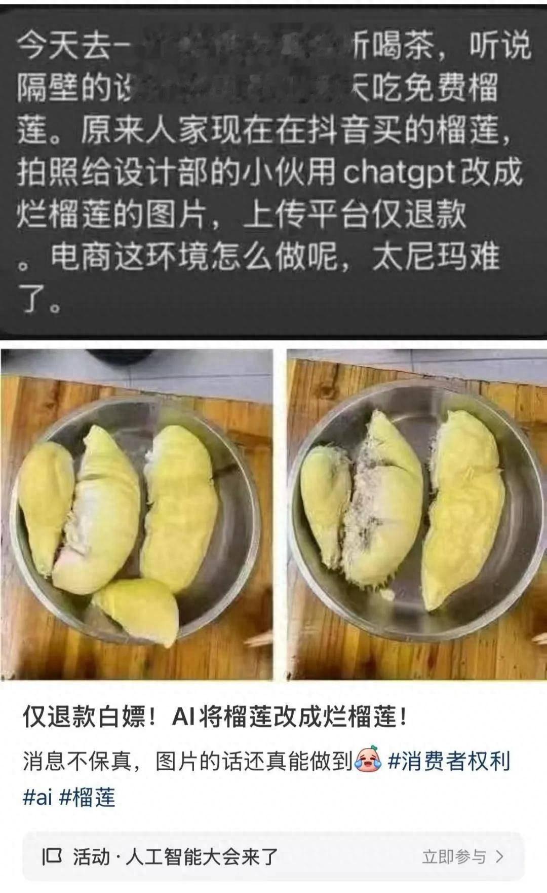 電商上演魔法對轟：賣家用AI假圖騙下單，買家拿AI爛水果騙退款