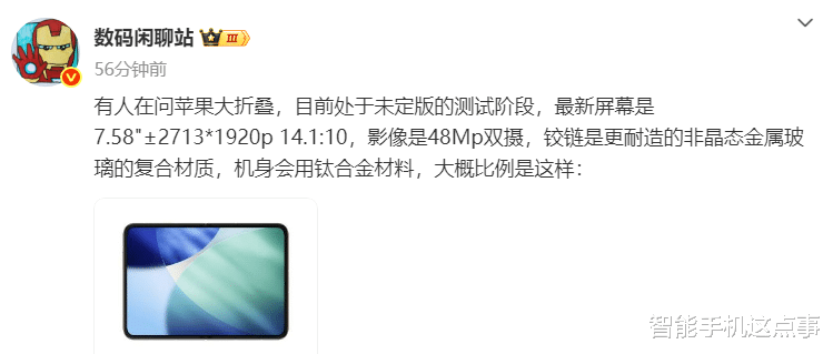 折疊屏iPhone再次被確認：48Mp雙攝+7.58英寸屏幕，暫未定版！