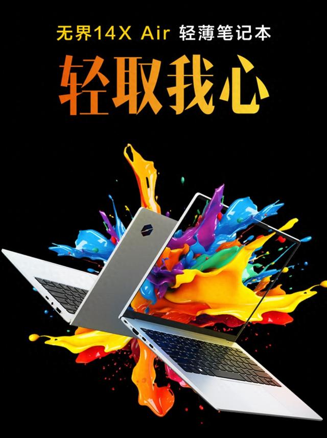 1KG+R7 H 255+32GB,机械革命无界14X Air到手3019元!