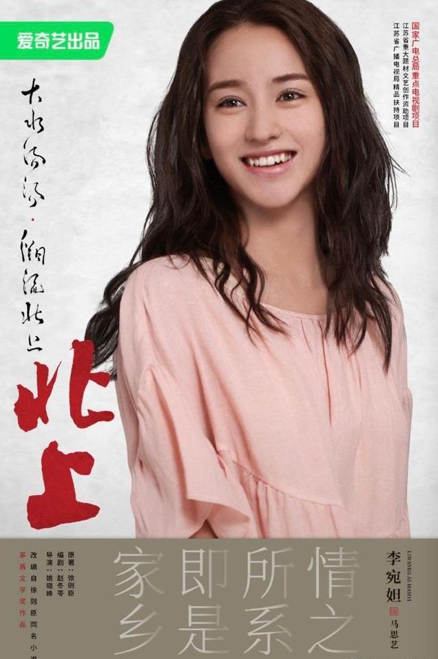 年代剧《北上》开播，盘点剧中12位主要角色