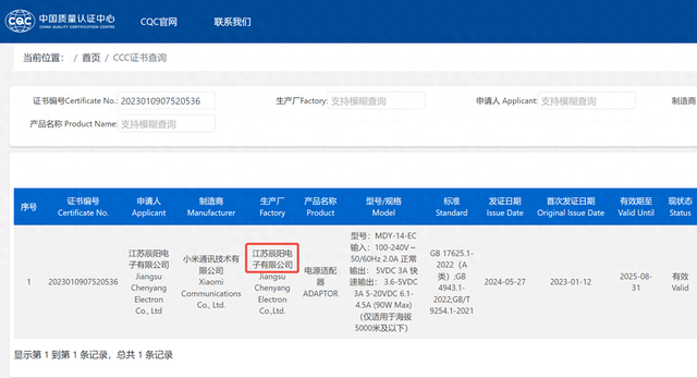 小米15标配90W充电器由辰阳电子代工，支持90W澎湃秒充和65W PD
