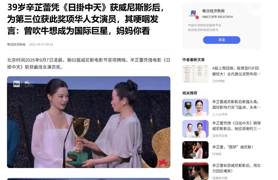 辛芷蕾没想到，自己千辛万苦夺下威尼斯影后，竟给张颂文做了嫁衣