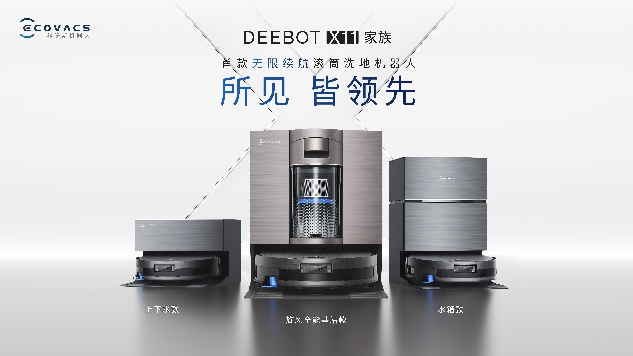 IFA2025:科沃斯首款无限续航滚筒洗地机器人地宝X11全球亮相