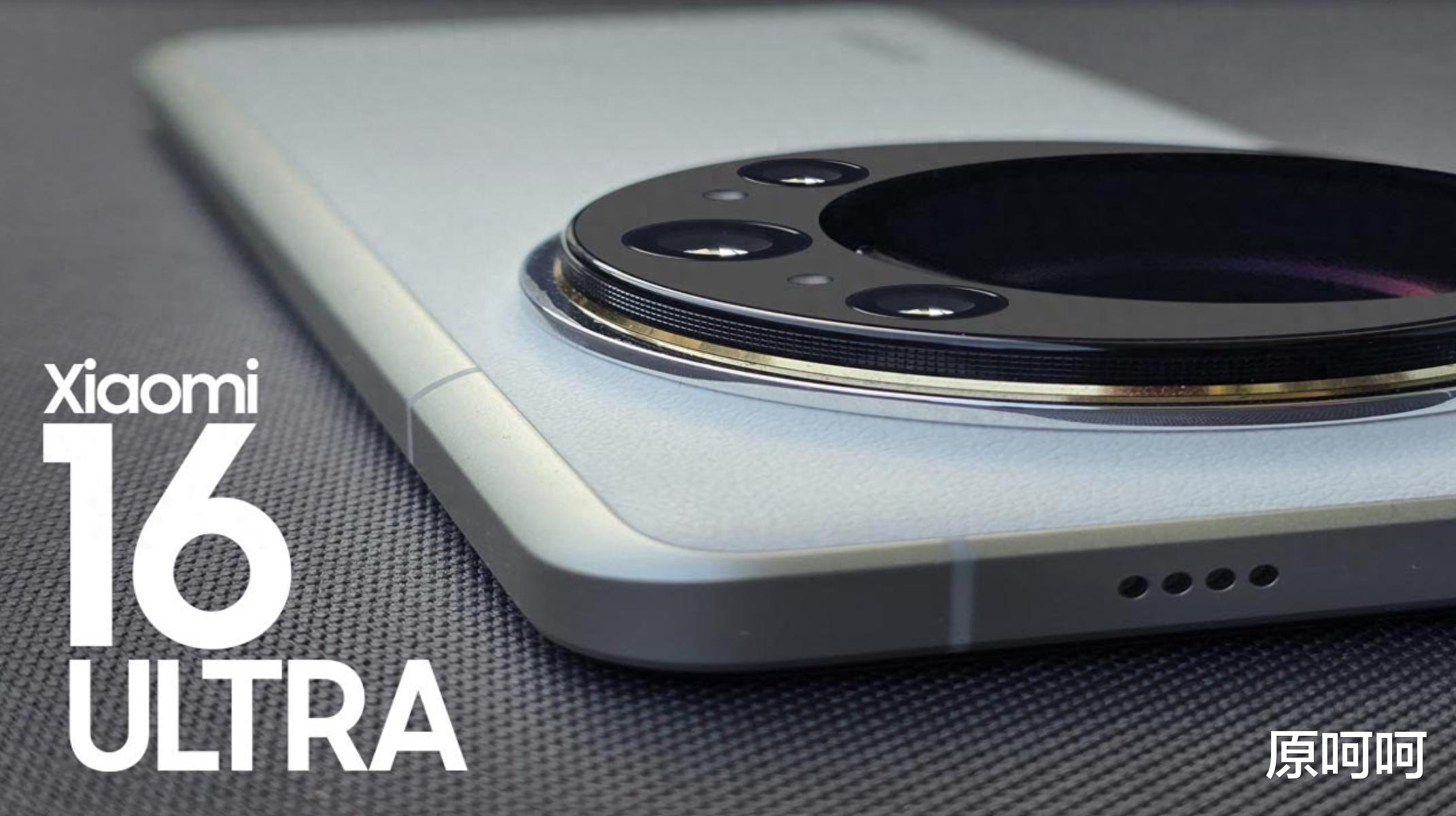 边框破茧成蝶!小米16系列首曝:1.2mm极窄边框,平面屏重回巅峰