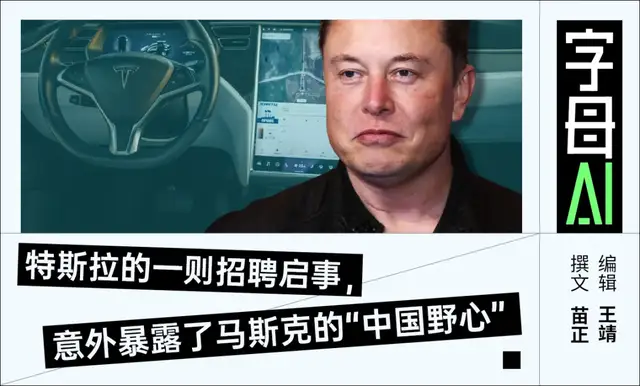 招聘泄露天機，特斯拉FSD即將破局？