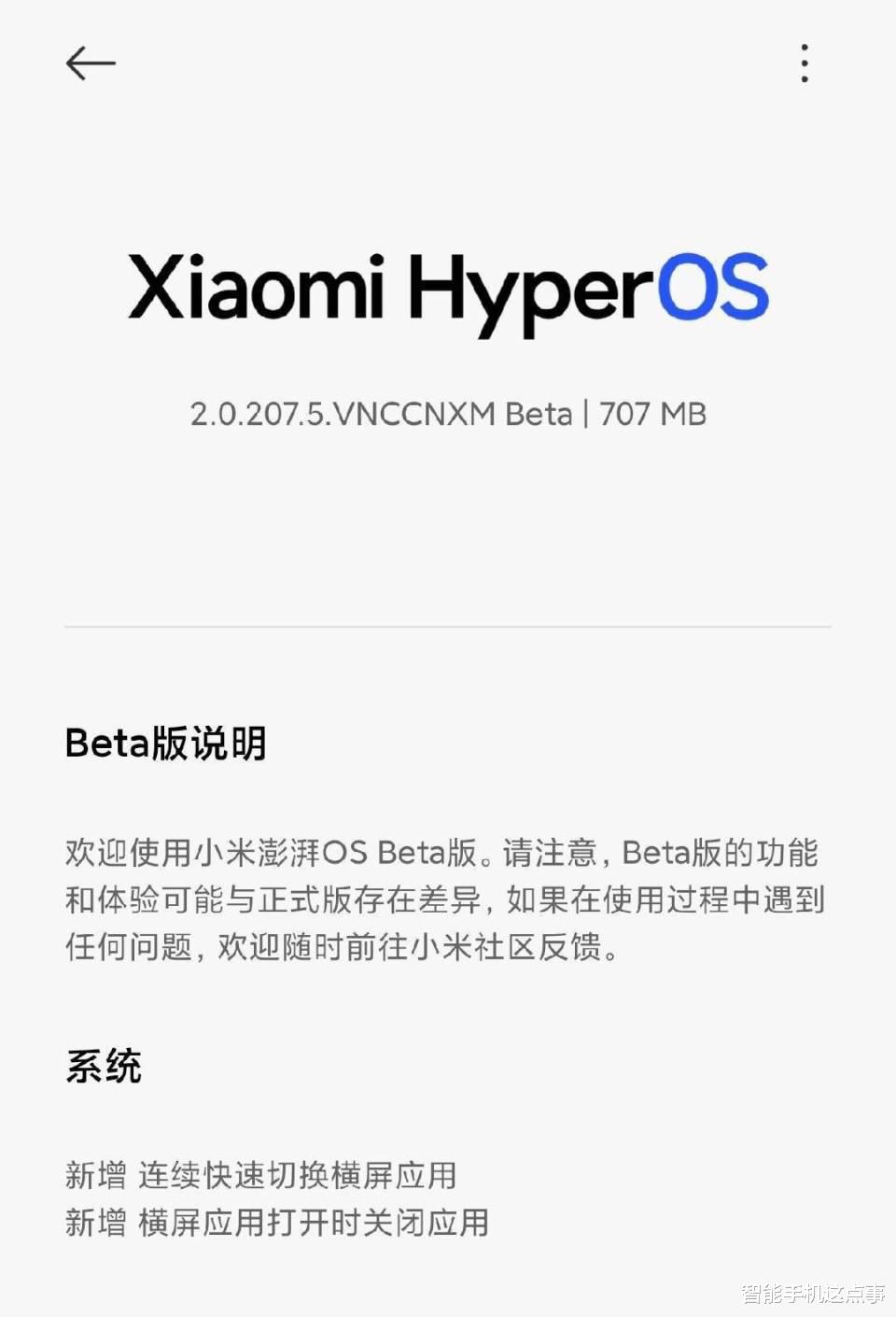 澎湃OS2近期更新匯總：正式版內測、Beta版本，都包括在內了