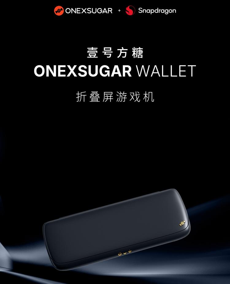 不止手機折疊！首款折疊屏游戲掌機也要來了