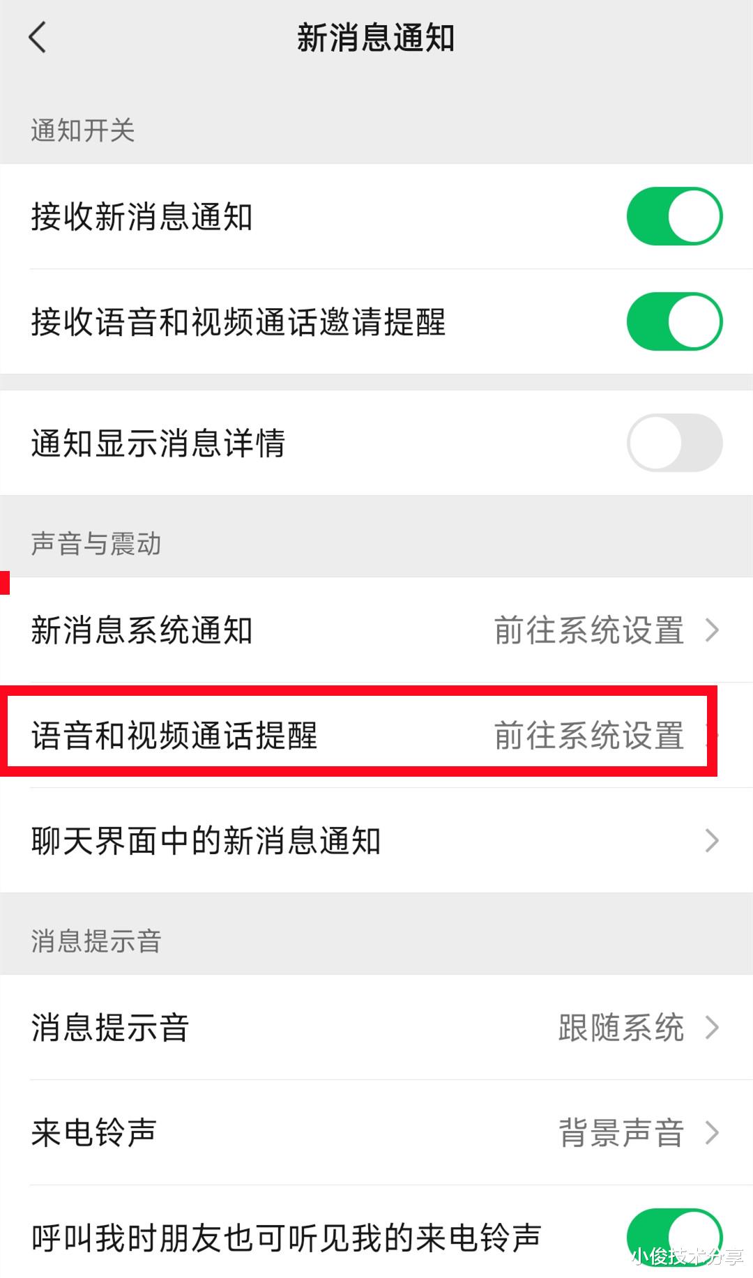 怎么把微信来电铃声设置成自己喜欢的歌曲铃声