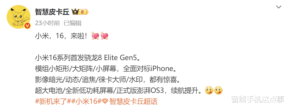 小米16系列月底盲约来袭:模组小矩形+大矩阵+小屏幕,影像也有惊喜!