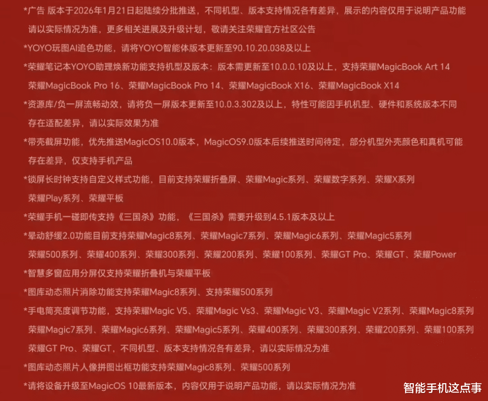 榮耀MagicOS系統1月升級內容公布：動效、AI、影像，全解析！