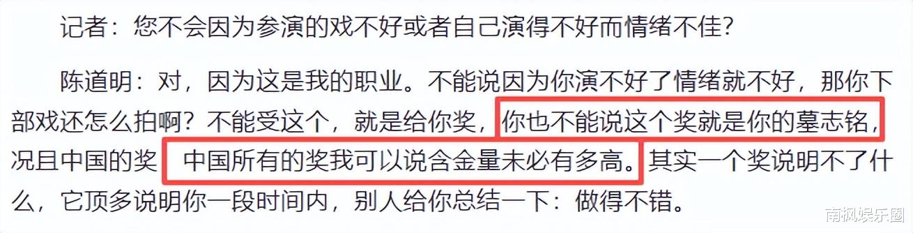 万人痛批咏梅落选“金鸡奖”，陈道明当年的话，终于有人信了