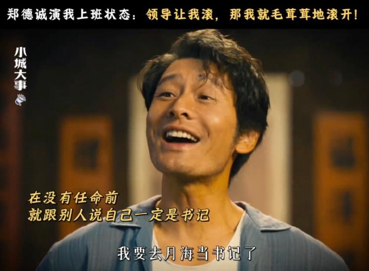 杨颖没想到，《小城大事》开播仅3天，黄晓明就走上另一条上坡路