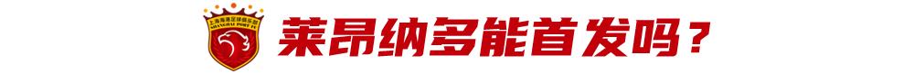 海港：中超争冠关键期轮换阵容迎亚冠，穆斯卡特与流浪者谈判破裂
