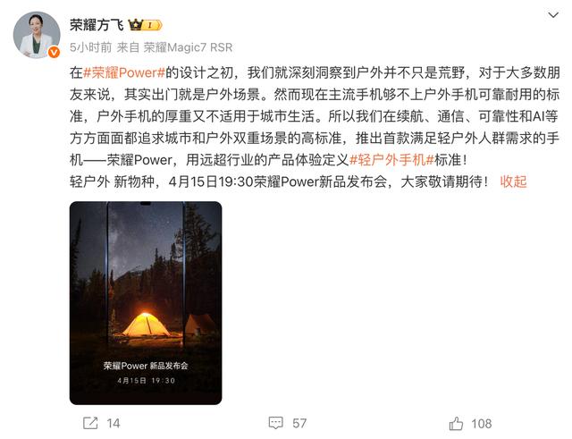 “这么大，还这么薄”荣耀Power官宣：开创轻户外手机标准