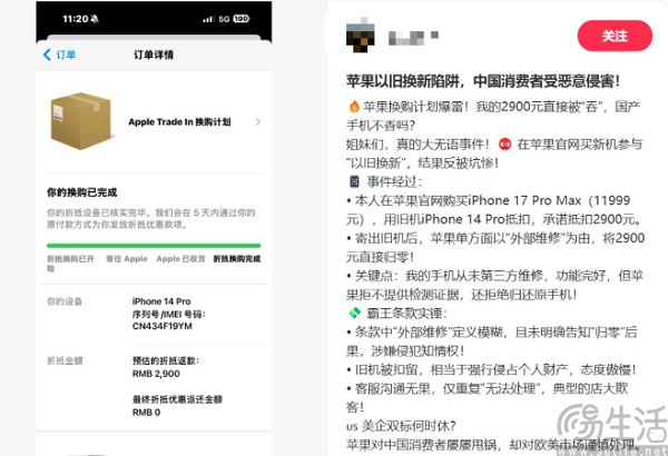 以舊換新的老設備被蘋果沒收，用戶這回并不冤