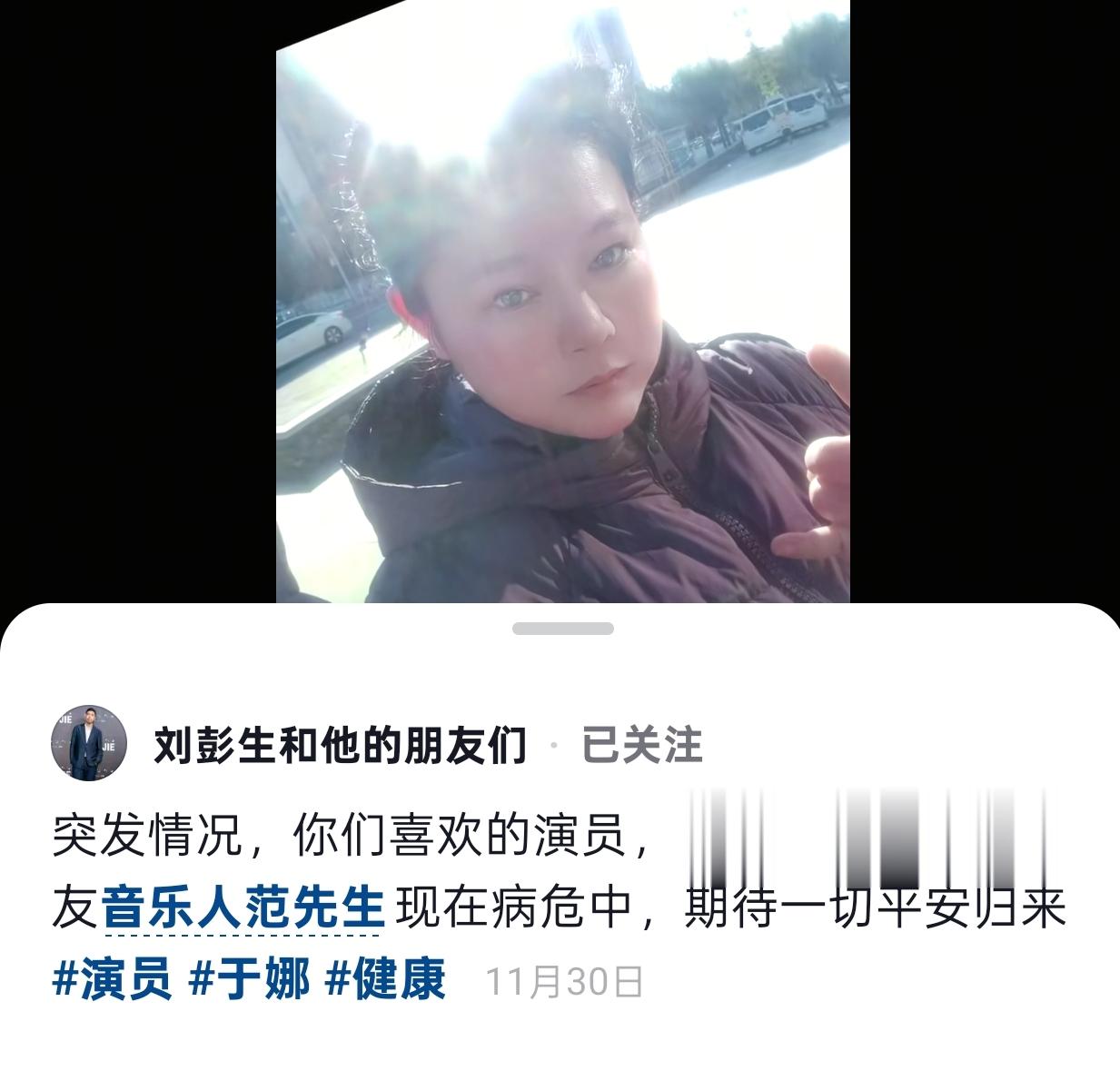 44岁演员于娜男友去世！年仅35岁，是音乐人，没钱治病到处筹钱