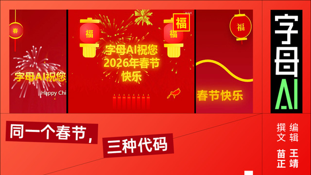 春節拜年網頁評測，豆包2.0交出了怎樣的答卷？