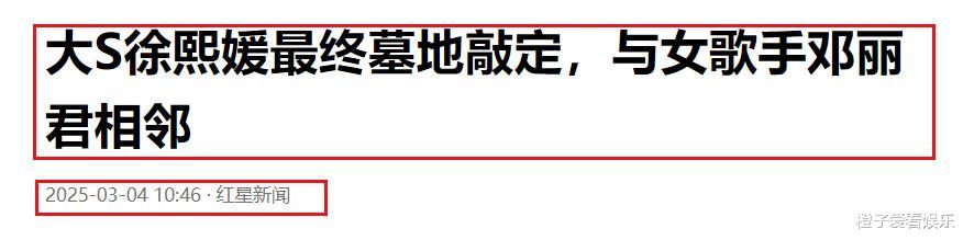 大S终于可以安息！墓地已敲定，和邓丽君做“邻居”，环境优美！