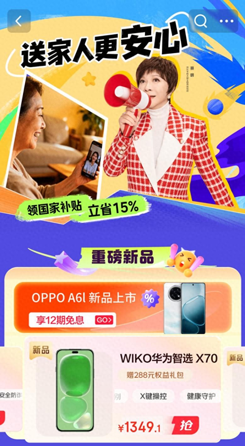 送父母智能好禮首選京東大屏AI手機 AI方言識別 操控更便捷