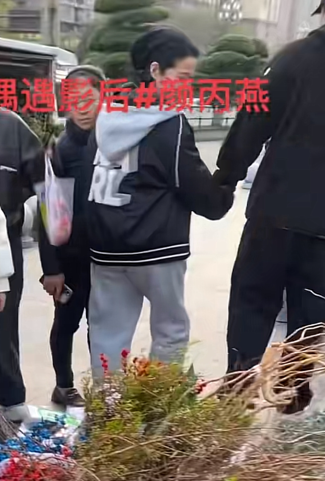 53岁影后颜丙燕小男友近照曝光,高大帅气打扮潮,走到哪都牵着她