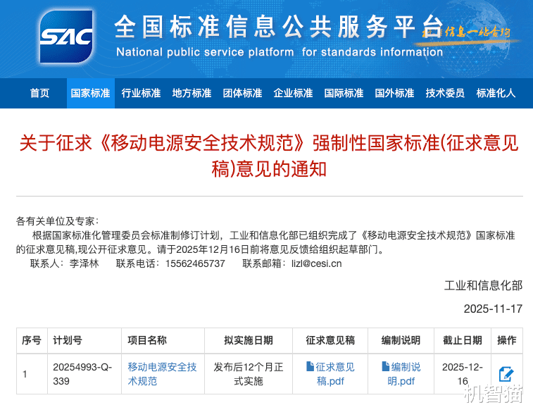 新版3C認(rèn)證下月公布，近7成充電寶即將淘汰