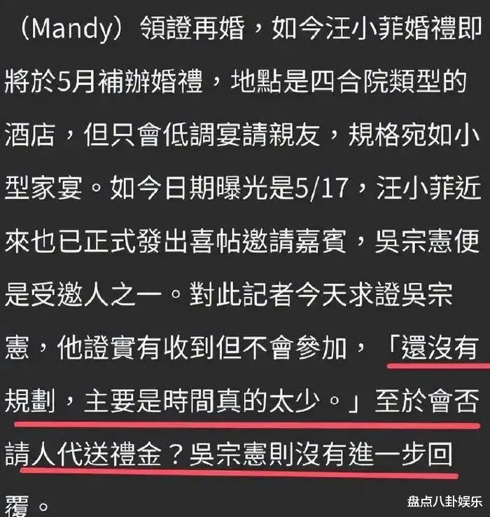 汪小菲婚礼将至，吴宗宪婉拒不参加，S家落寞惹人怜