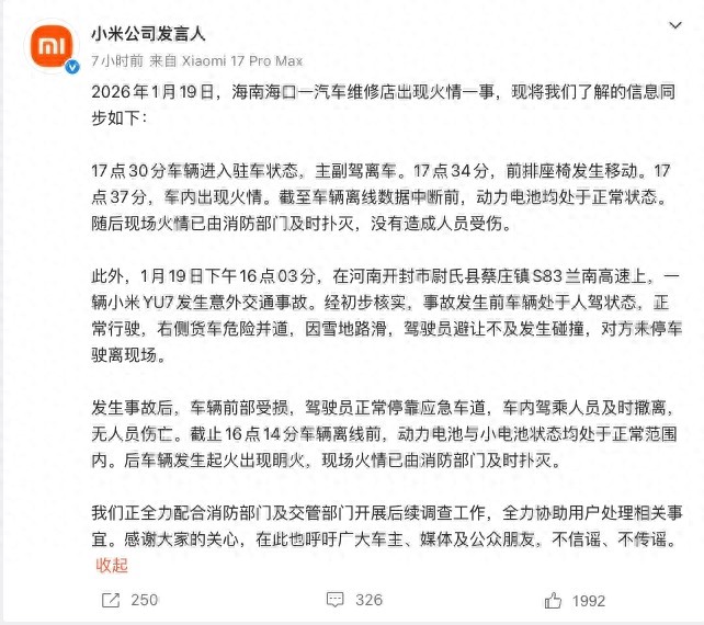 TechWeb微晚報：馬斯克身家接近7800億美元，小米汽車一天兩起火情