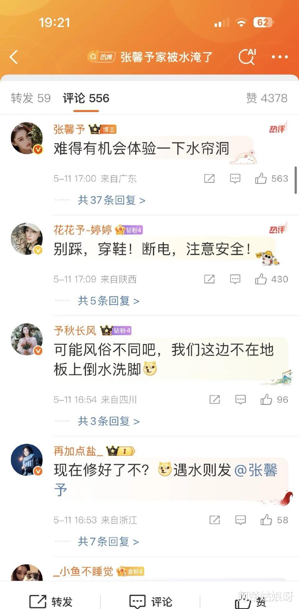 张馨予家被淹，网友惊呼“私人泳池”？