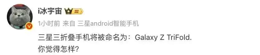 三星首款三折叠手机再曝,有望月末发